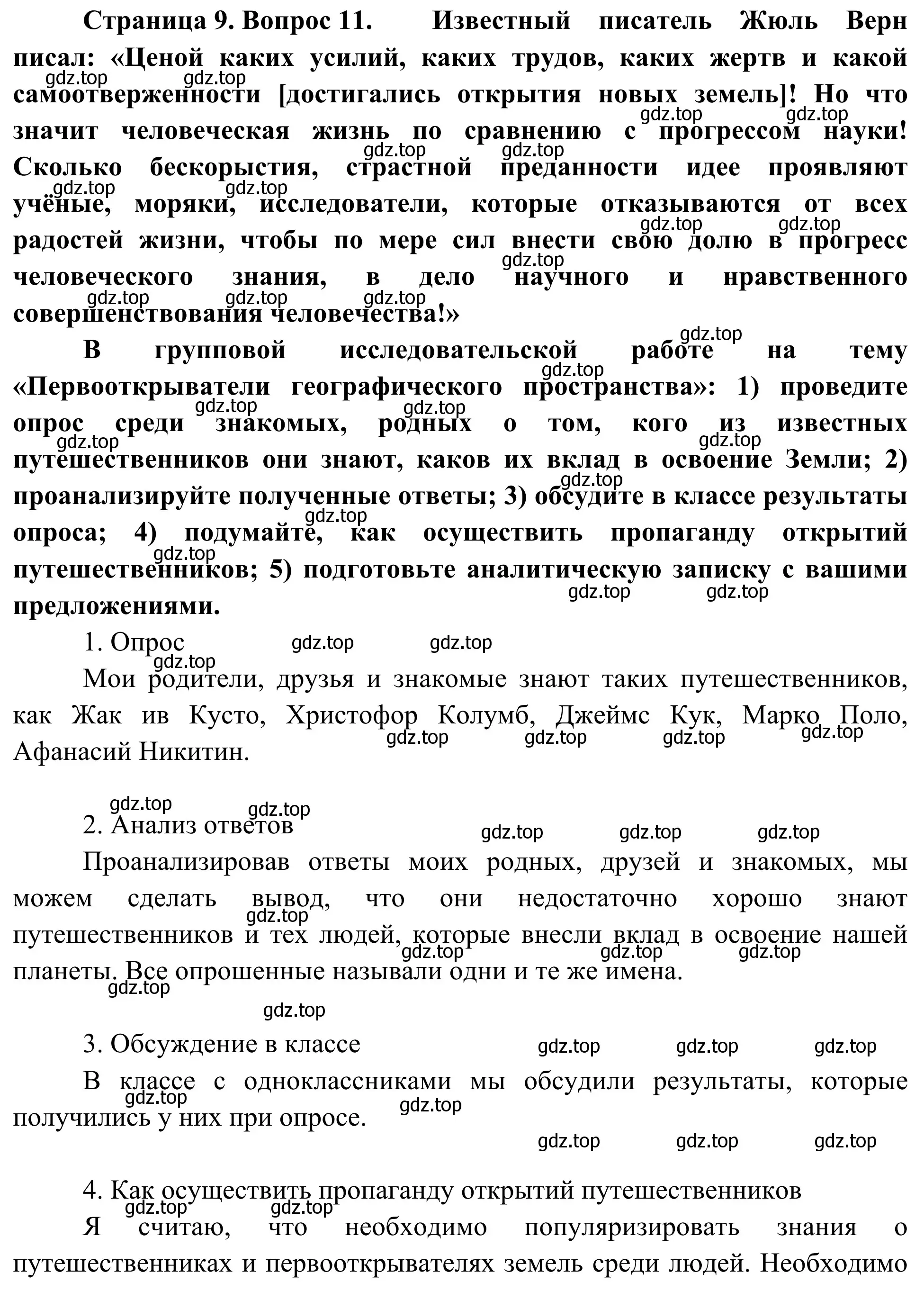 Решение номер 11 (страница 9) гдз по географии 5-6 класс Николина, мой тренажёр