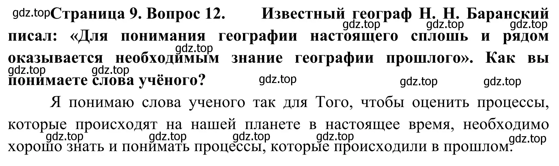 Решение номер 12 (страница 9) гдз по географии 5-6 класс Николина, мой тренажёр