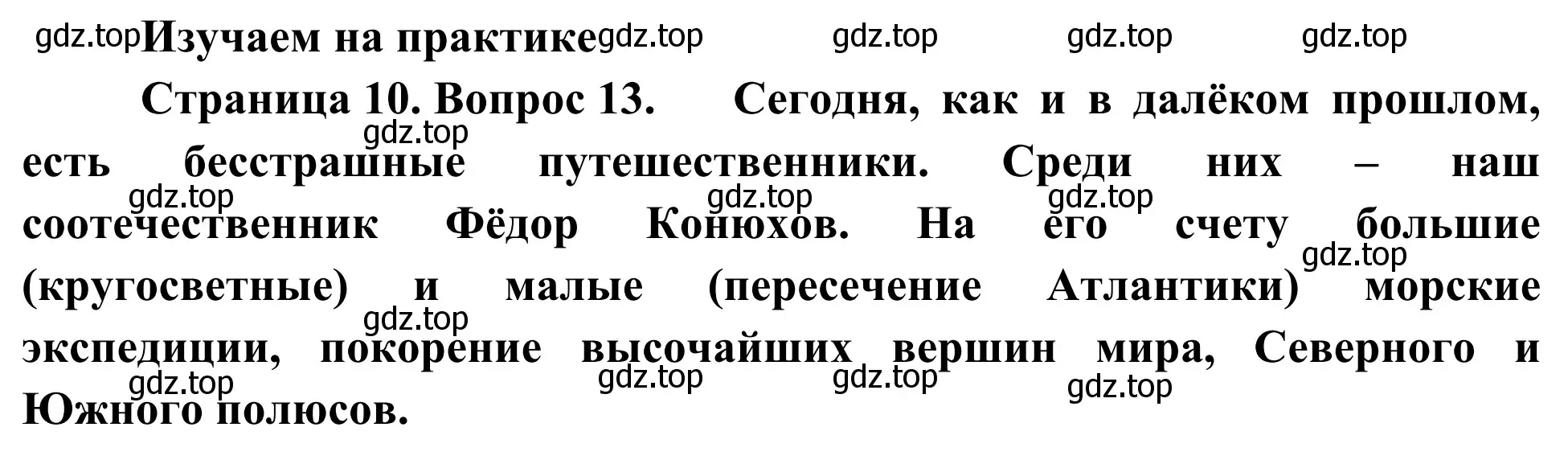 Решение номер 13 (страница 10) гдз по географии 5-6 класс Николина, мой тренажёр