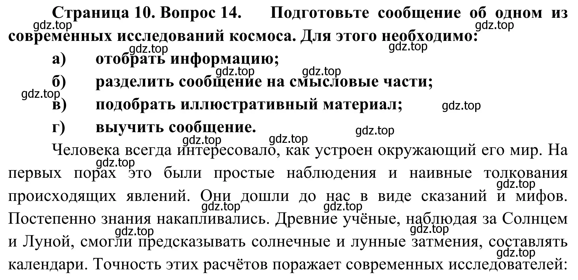 Решение номер 14 (страница 10) гдз по географии 5-6 класс Николина, мой тренажёр