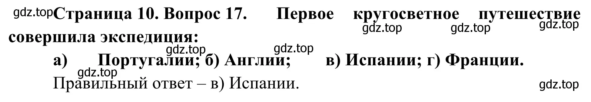 Решение номер 17 (страница 10) гдз по географии 5-6 класс Николина, мой тренажёр