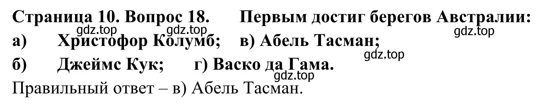 Решение номер 18 (страница 10) гдз по географии 5-6 класс Николина, мой тренажёр