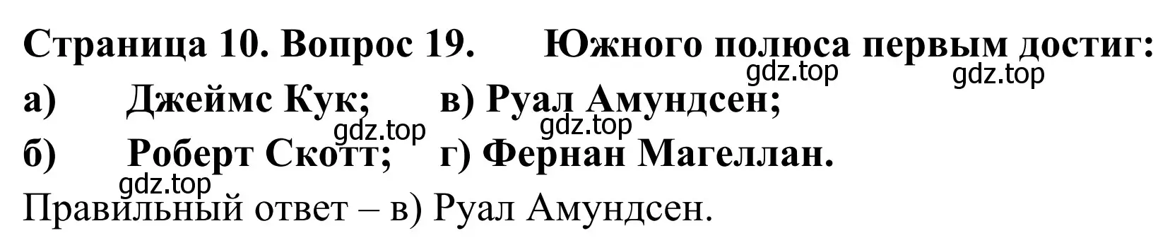 Решение номер 19 (страница 10) гдз по географии 5-6 класс Николина, мой тренажёр