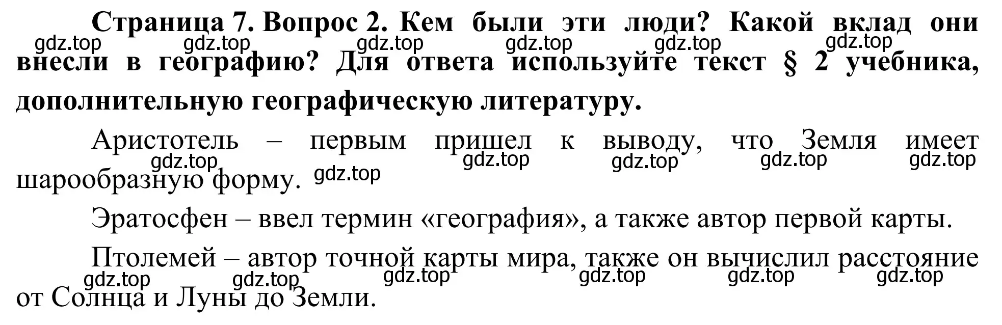 Решение номер 2 (страница 7) гдз по географии 5-6 класс Николина, мой тренажёр