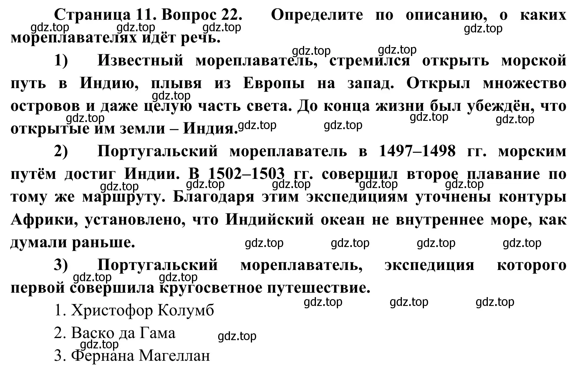 Решение номер 22 (страница 11) гдз по географии 5-6 класс Николина, мой тренажёр