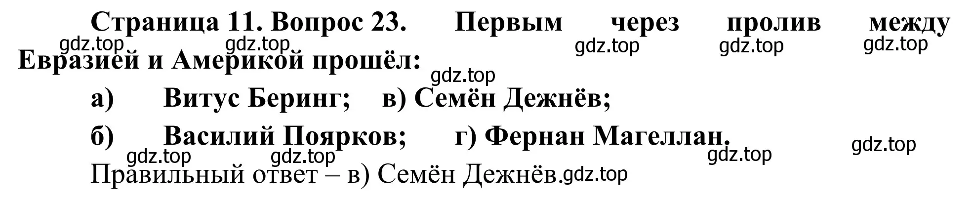 Решение номер 23 (страница 11) гдз по географии 5-6 класс Николина, мой тренажёр