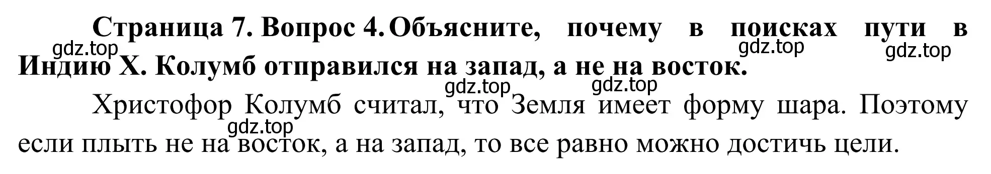 Решение номер 4 (страница 7) гдз по географии 5-6 класс Николина, мой тренажёр