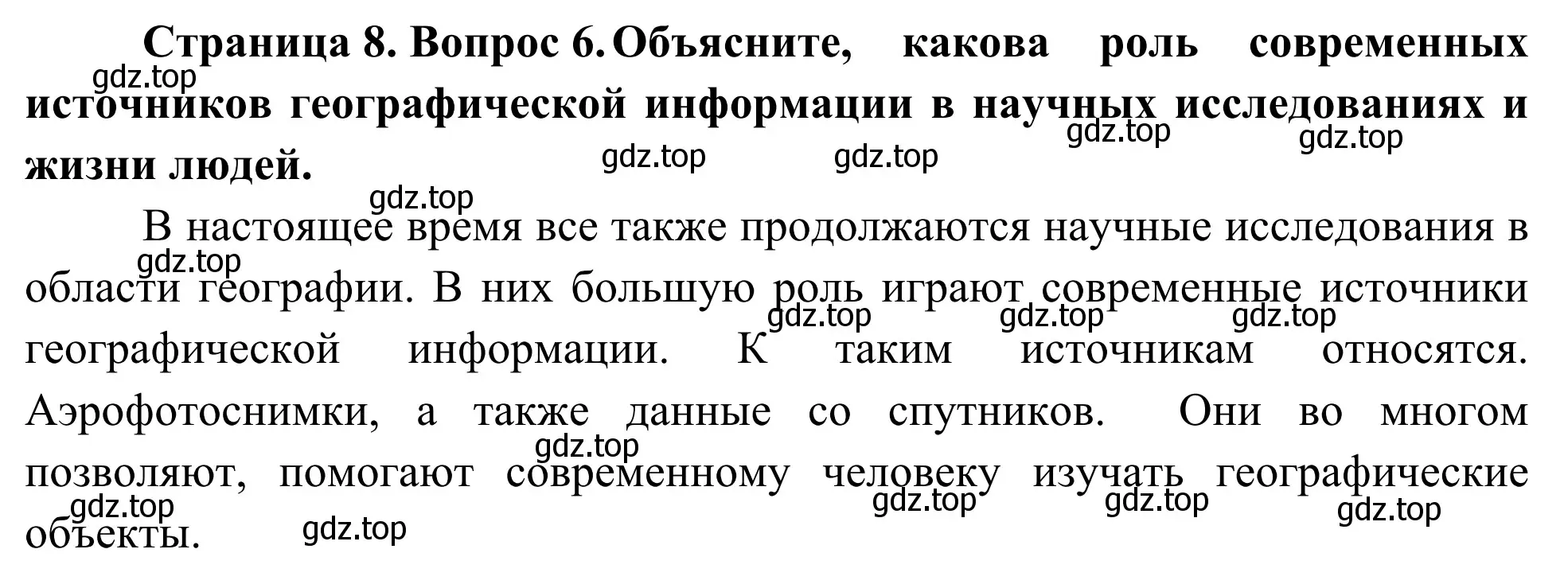 Решение номер 6 (страница 8) гдз по географии 5-6 класс Николина, мой тренажёр