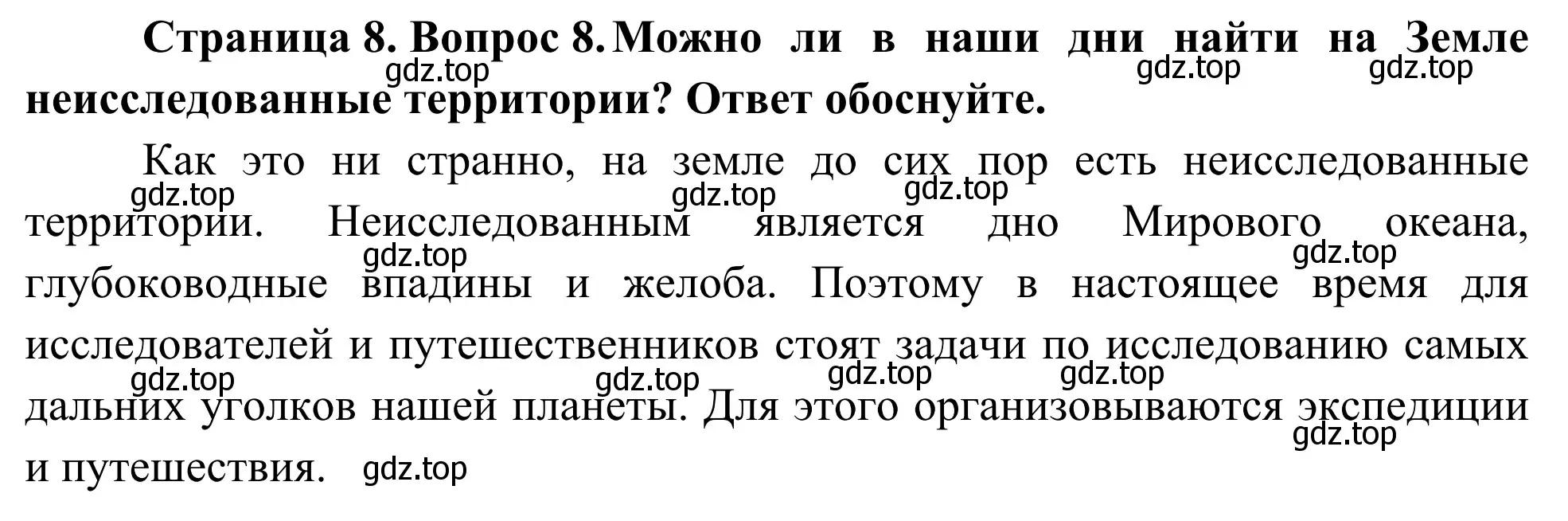 Решение номер 8 (страница 8) гдз по географии 5-6 класс Николина, мой тренажёр