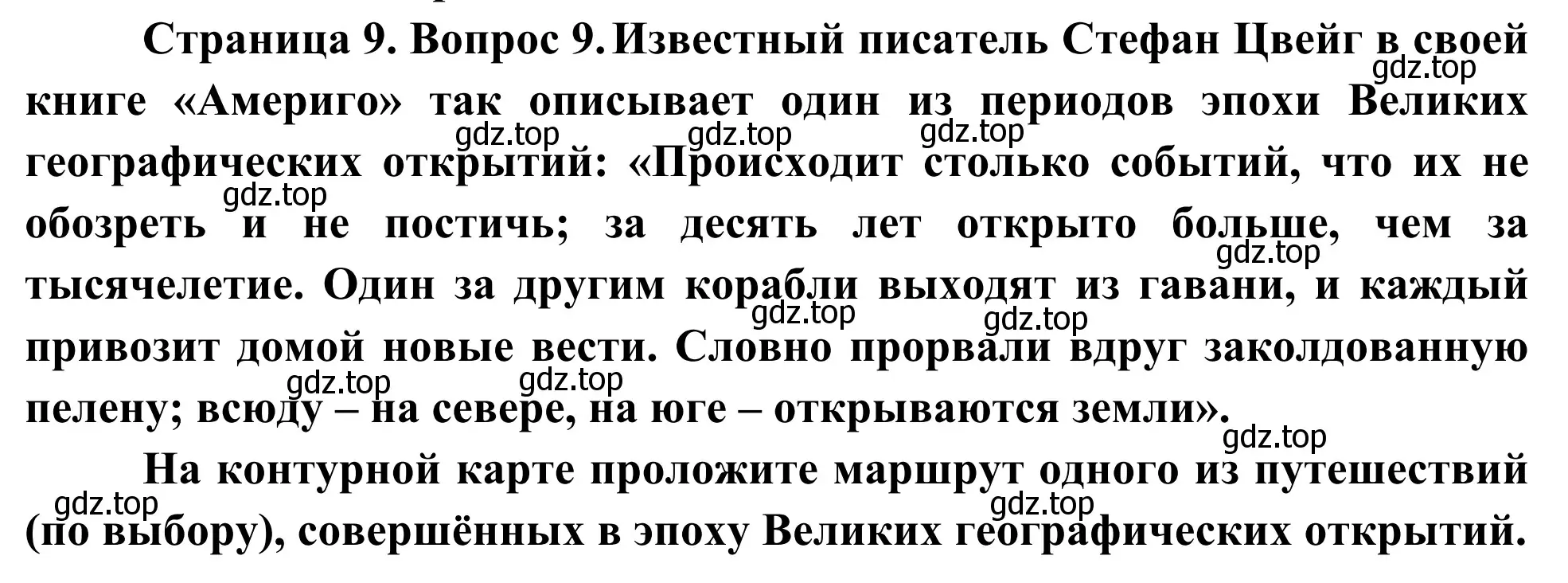 Решение номер 9 (страница 9) гдз по географии 5-6 класс Николина, мой тренажёр