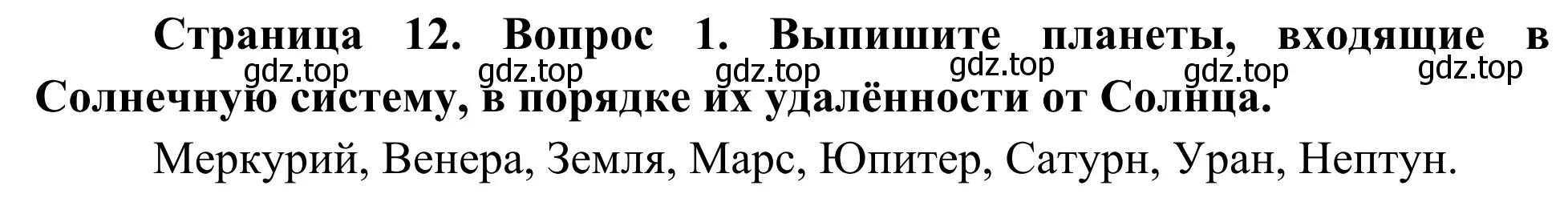 Решение номер 1 (страница 12) гдз по географии 5-6 класс Николина, мой тренажёр