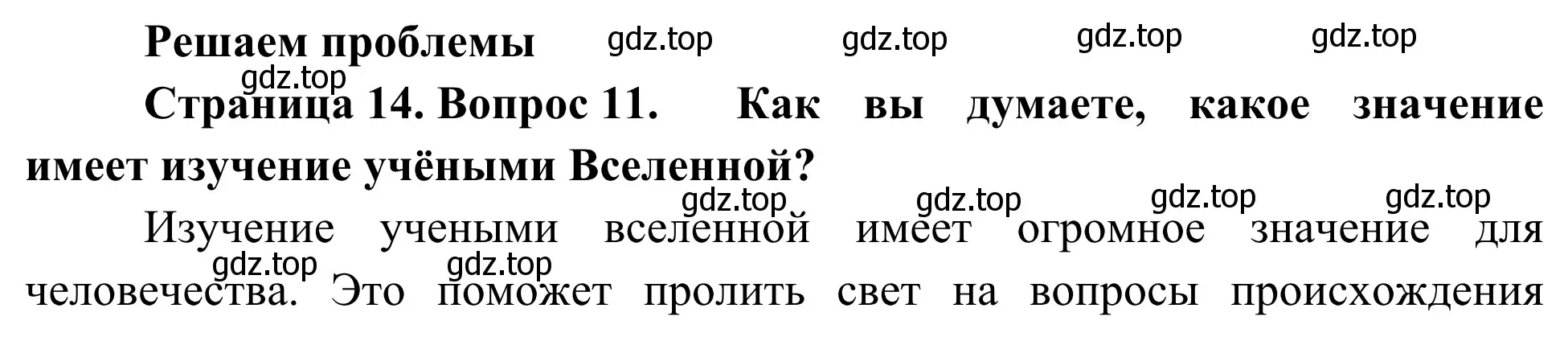 Решение номер 11 (страница 14) гдз по географии 5-6 класс Николина, мой тренажёр