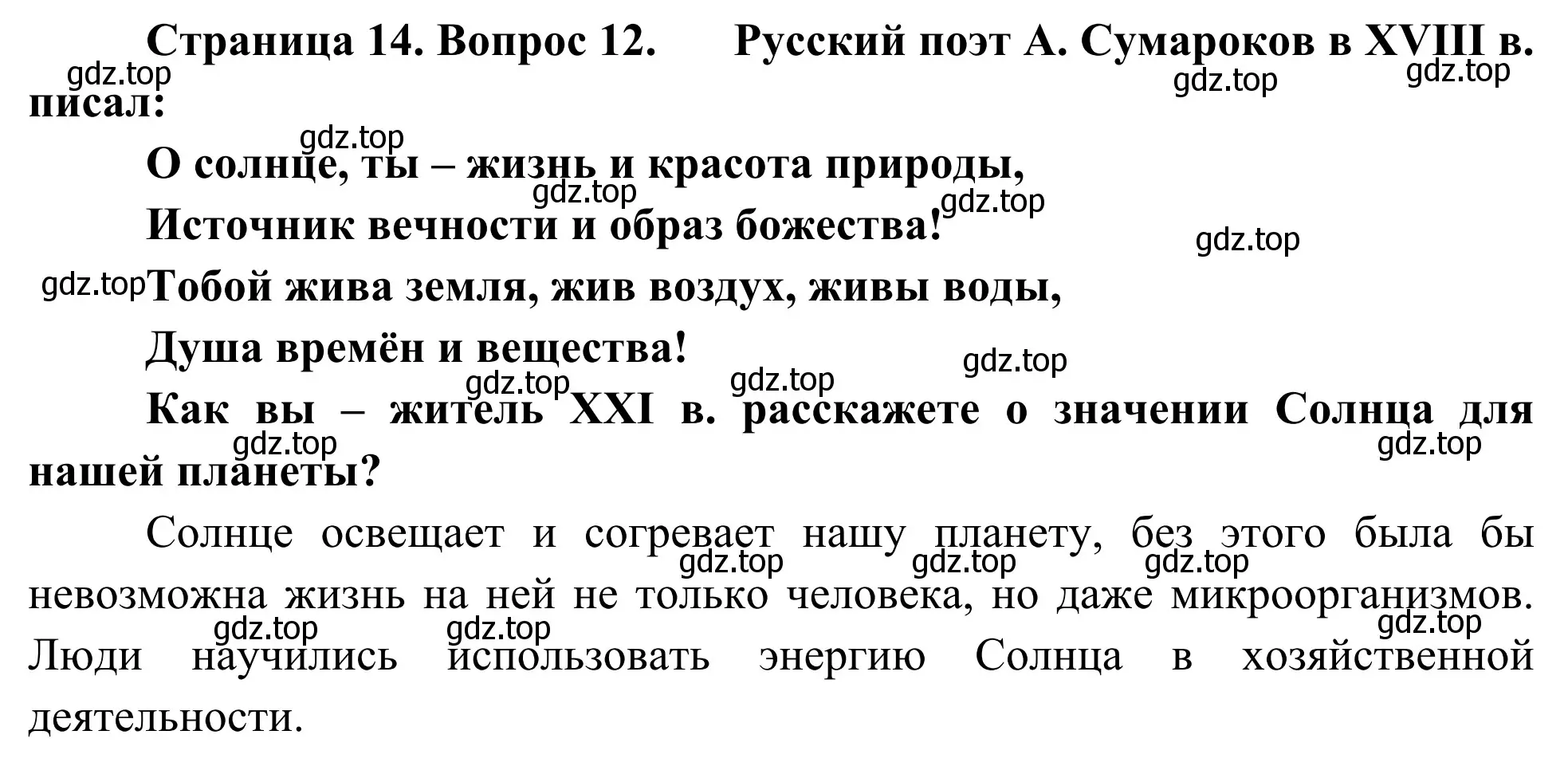 Решение номер 12 (страница 14) гдз по географии 5-6 класс Николина, мой тренажёр