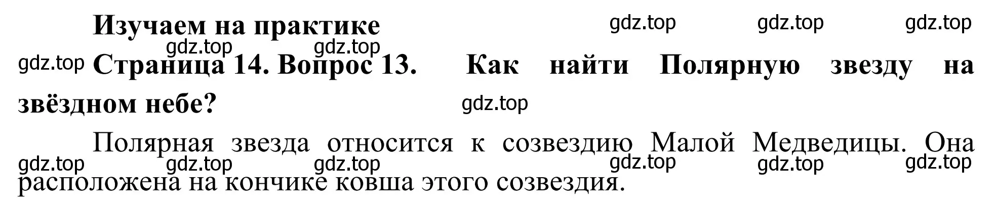 Решение номер 13 (страница 14) гдз по географии 5-6 класс Николина, мой тренажёр