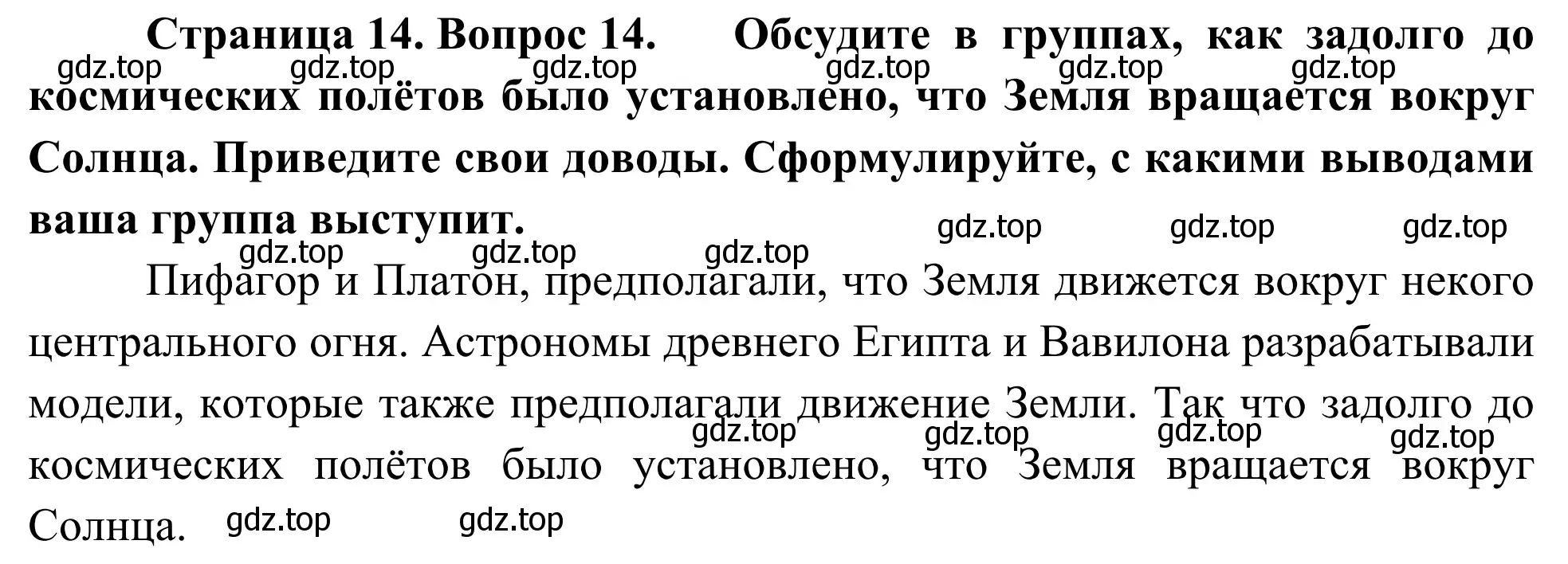 Решение номер 14 (страница 14) гдз по географии 5-6 класс Николина, мой тренажёр