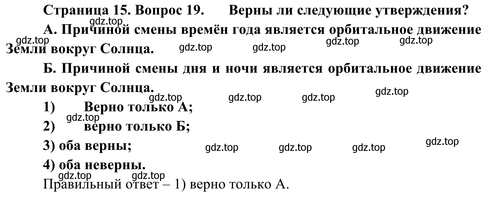 Решение номер 19 (страница 15) гдз по географии 5-6 класс Николина, мой тренажёр