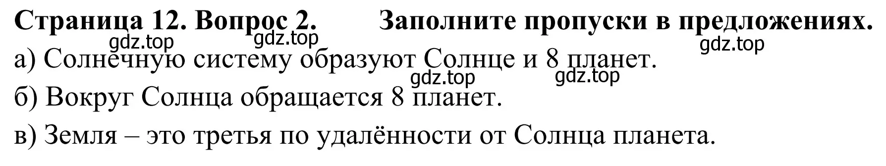 Решение номер 2 (страница 12) гдз по географии 5-6 класс Николина, мой тренажёр