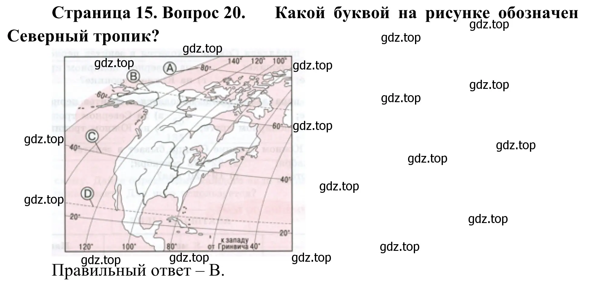 Решение номер 20 (страница 15) гдз по географии 5-6 класс Николина, мой тренажёр