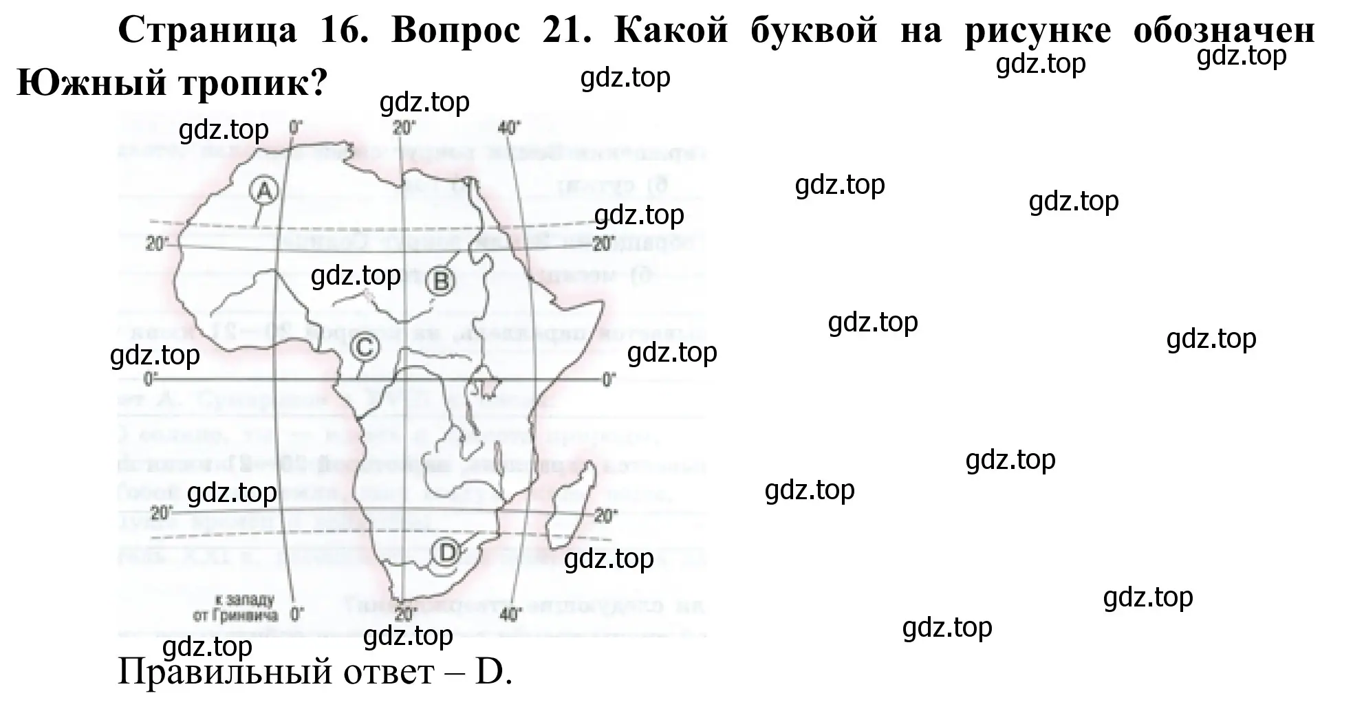 Решение номер 21 (страница 16) гдз по географии 5-6 класс Николина, мой тренажёр