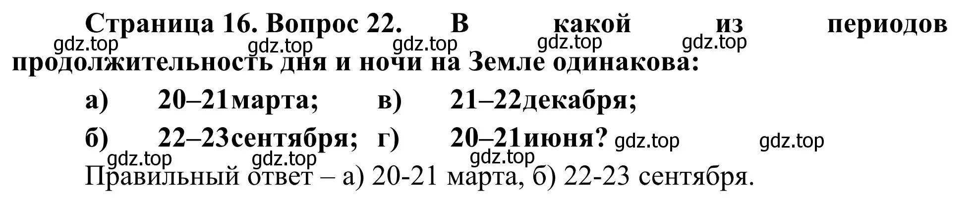 Решение номер 22 (страница 16) гдз по географии 5-6 класс Николина, мой тренажёр