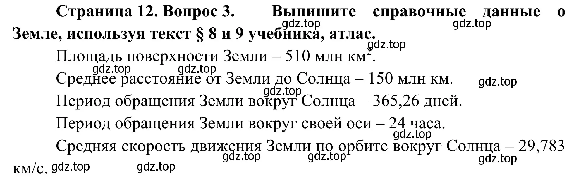 Решение номер 3 (страница 12) гдз по географии 5-6 класс Николина, мой тренажёр