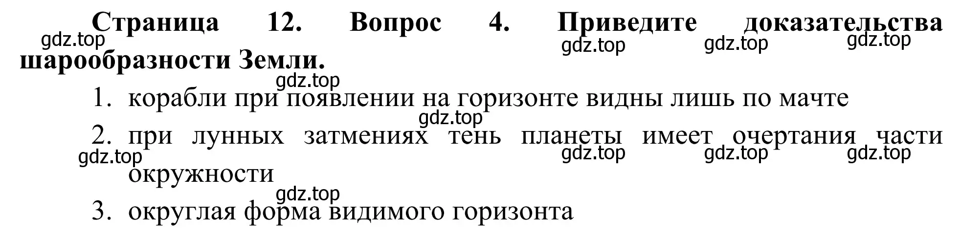 Решение номер 4 (страница 12) гдз по географии 5-6 класс Николина, мой тренажёр