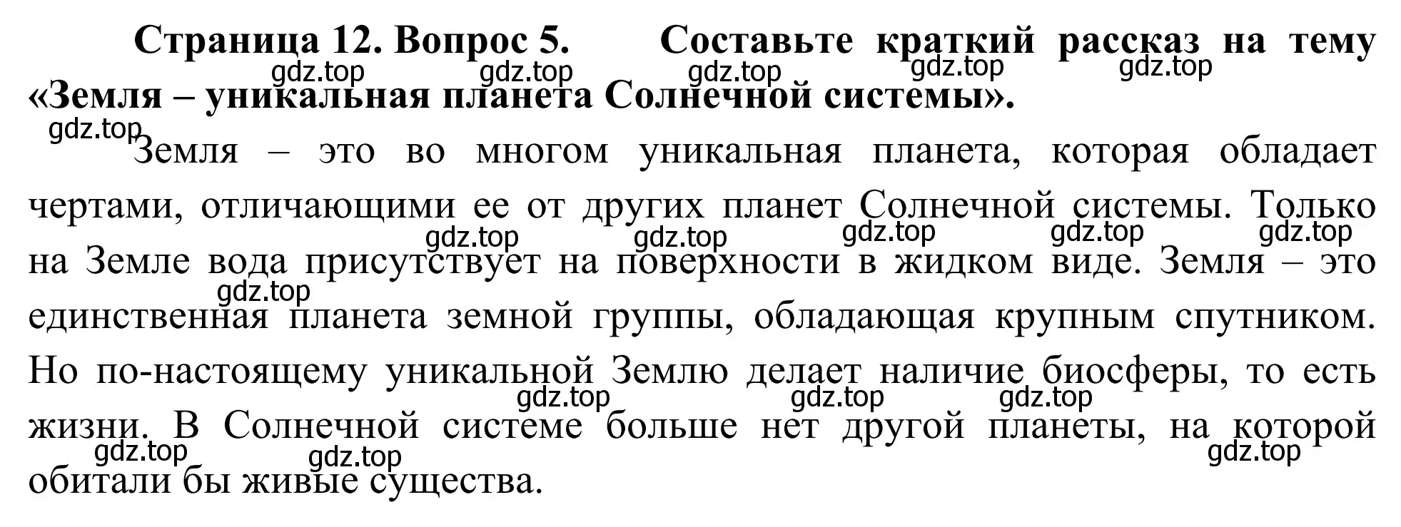 Решение номер 5 (страница 12) гдз по географии 5-6 класс Николина, мой тренажёр