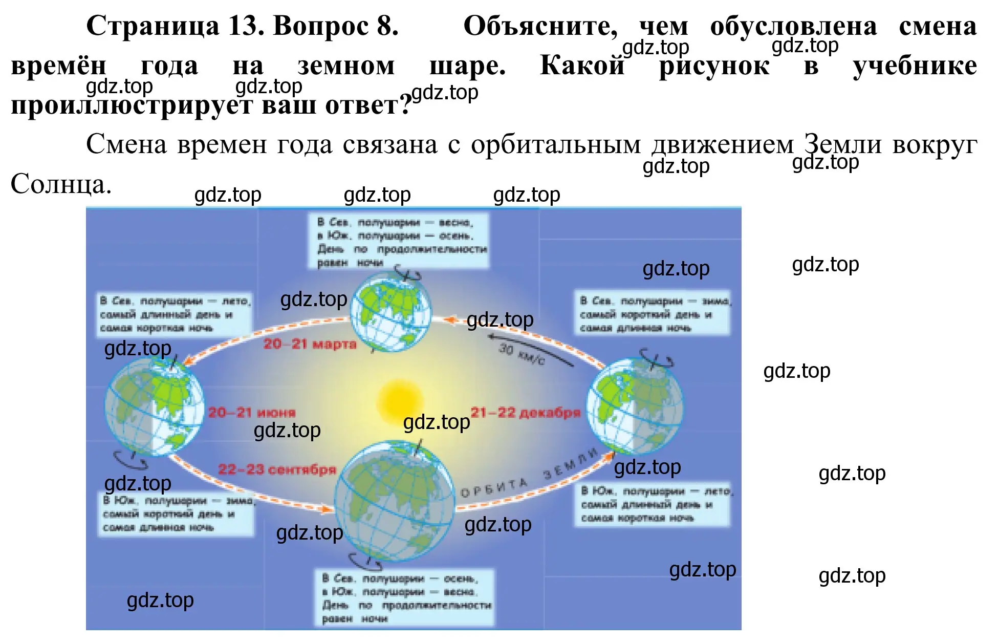 Решение номер 8 (страница 13) гдз по географии 5-6 класс Николина, мой тренажёр