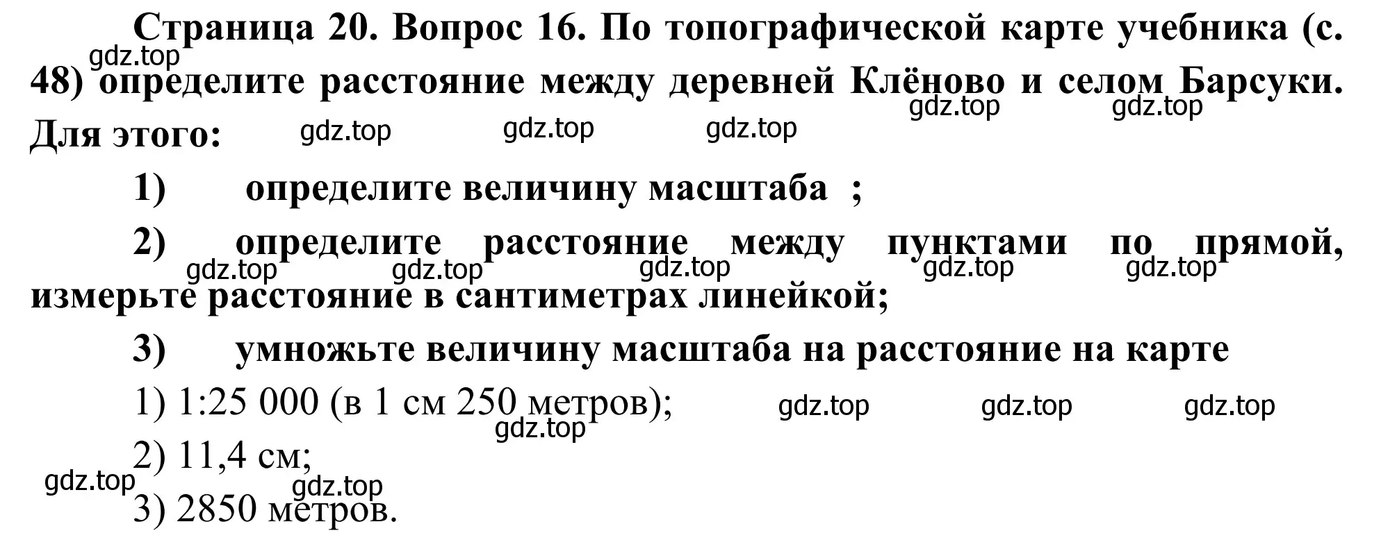 Решение номер 16 (страница 20) гдз по географии 5-6 класс Николина, мой тренажёр