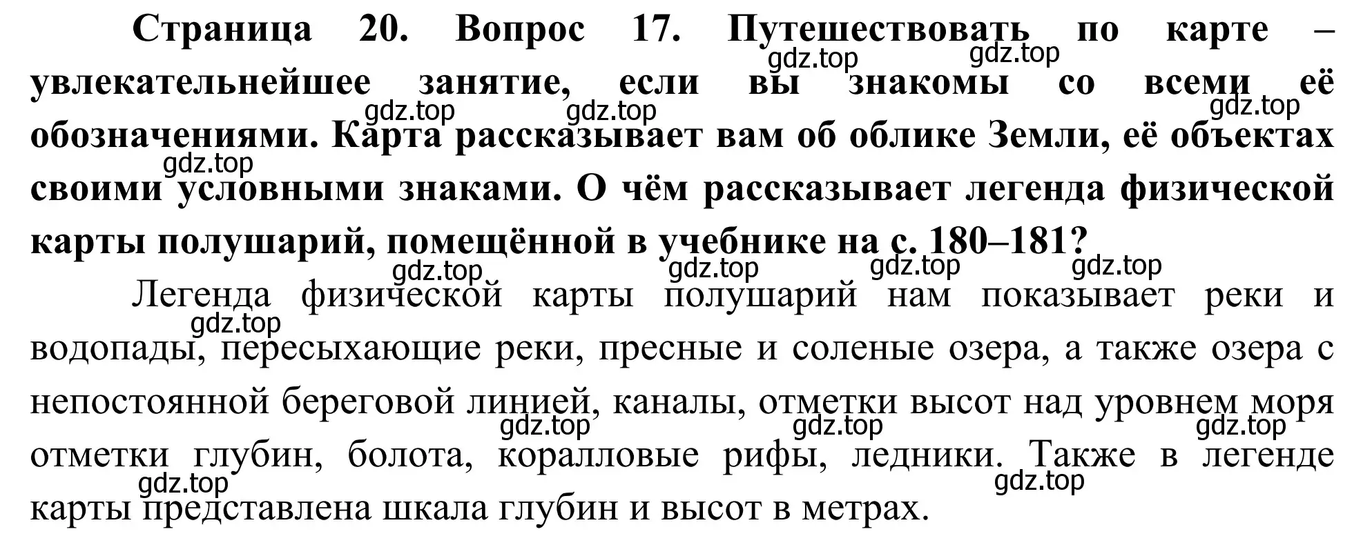 Решение номер 17 (страница 20) гдз по географии 5-6 класс Николина, мой тренажёр