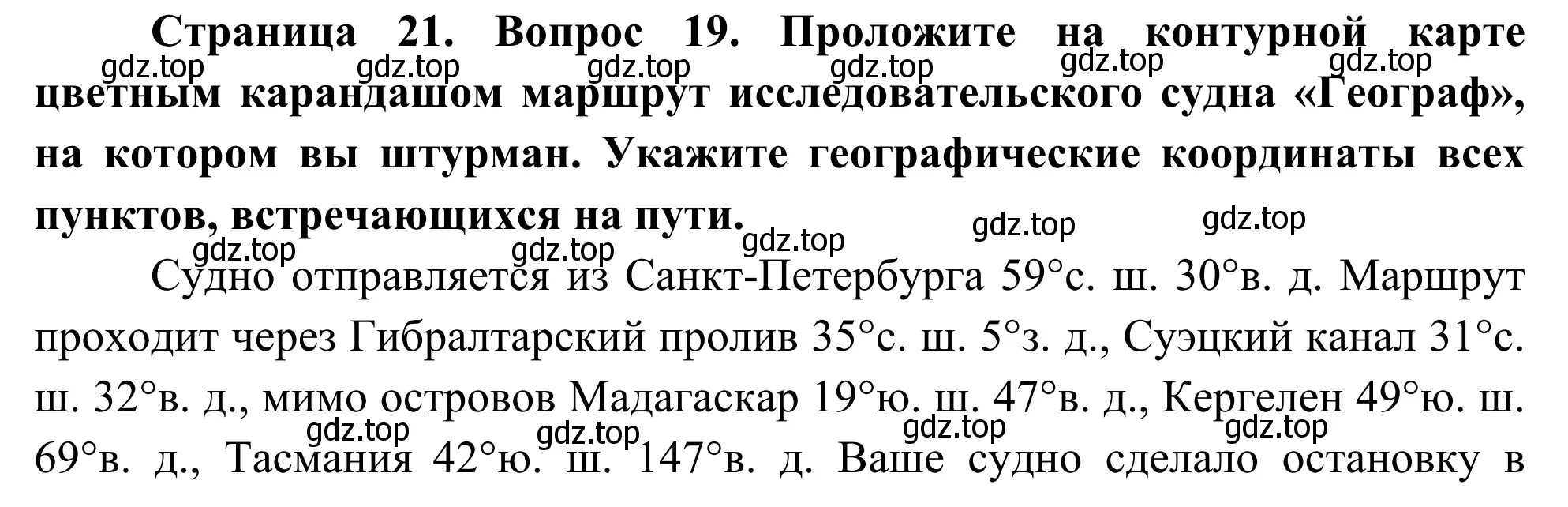 Решение номер 19 (страница 21) гдз по географии 5-6 класс Николина, мой тренажёр