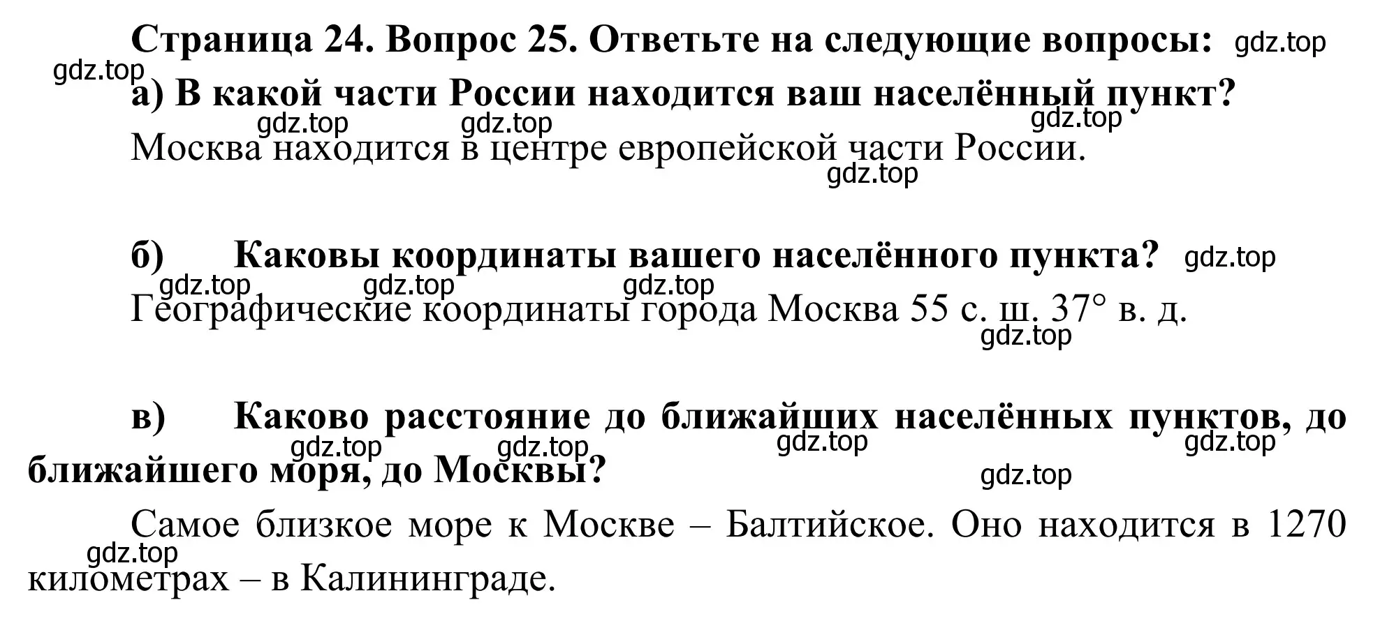 Решение номер 25 (страница 24) гдз по географии 5-6 класс Николина, мой тренажёр