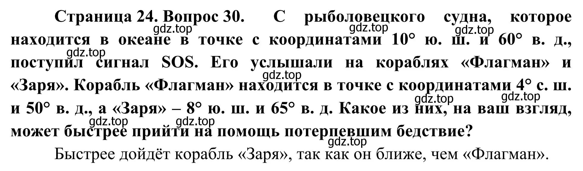 Решение номер 30 (страница 24) гдз по географии 5-6 класс Николина, мой тренажёр