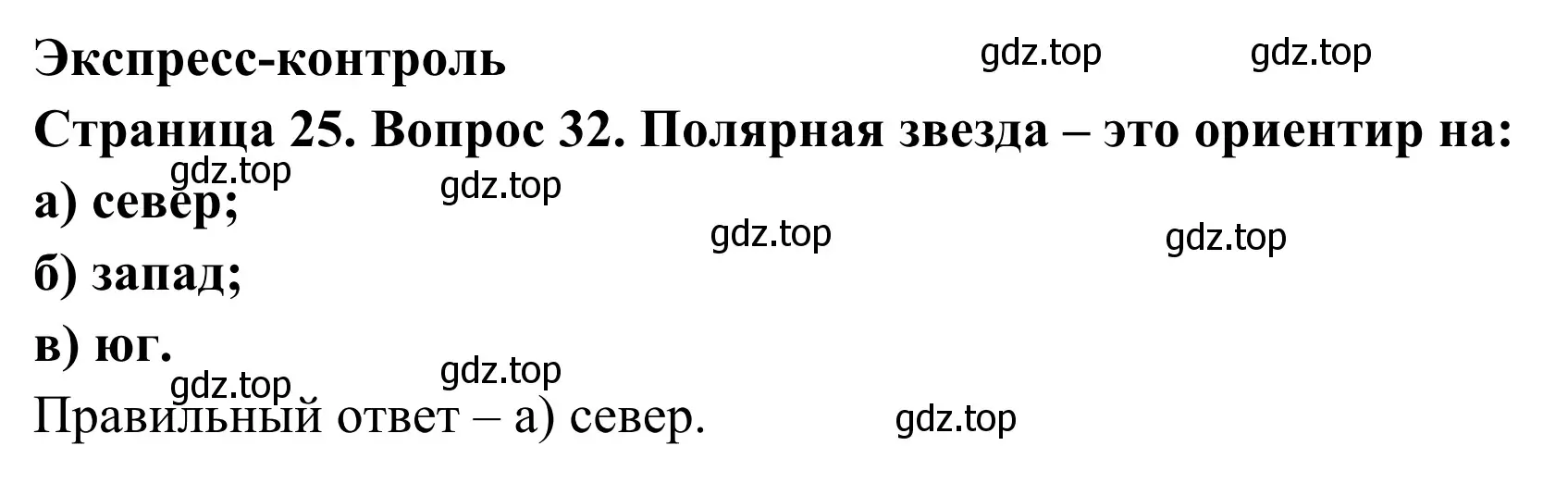 Решение номер 32 (страница 25) гдз по географии 5-6 класс Николина, мой тренажёр