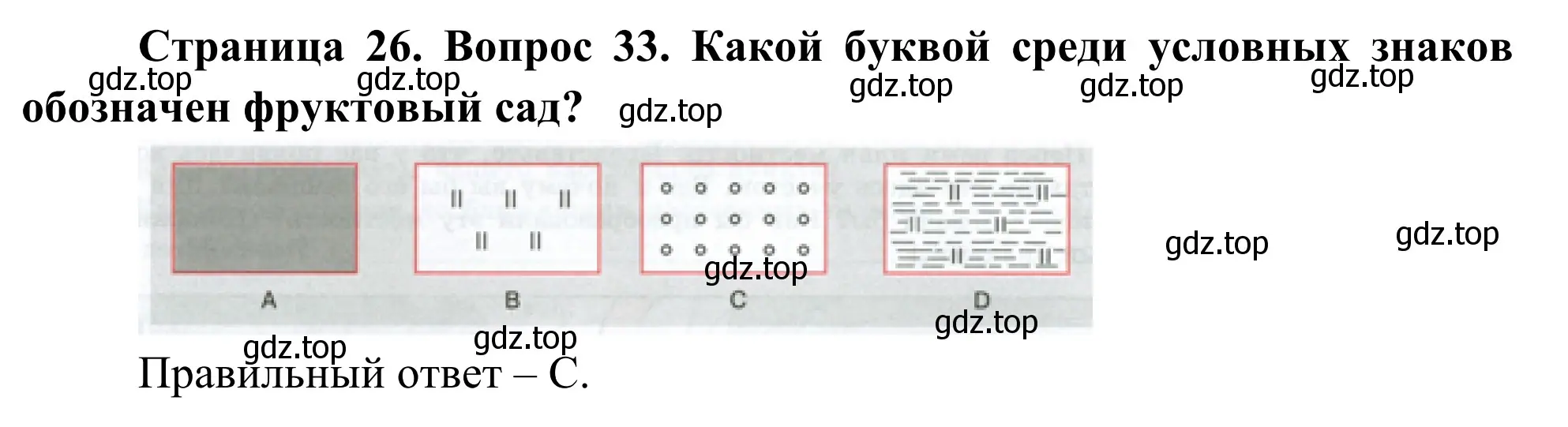 Решение номер 33 (страница 26) гдз по географии 5-6 класс Николина, мой тренажёр