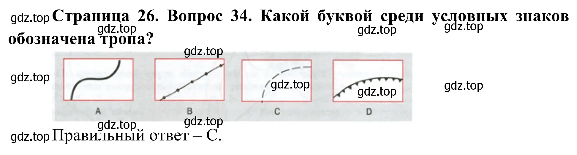 Решение номер 34 (страница 26) гдз по географии 5-6 класс Николина, мой тренажёр