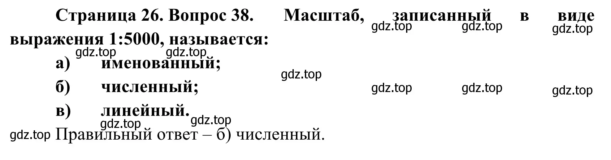 Решение номер 38 (страница 26) гдз по географии 5-6 класс Николина, мой тренажёр