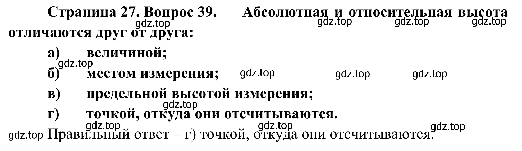 Решение номер 39 (страница 27) гдз по географии 5-6 класс Николина, мой тренажёр