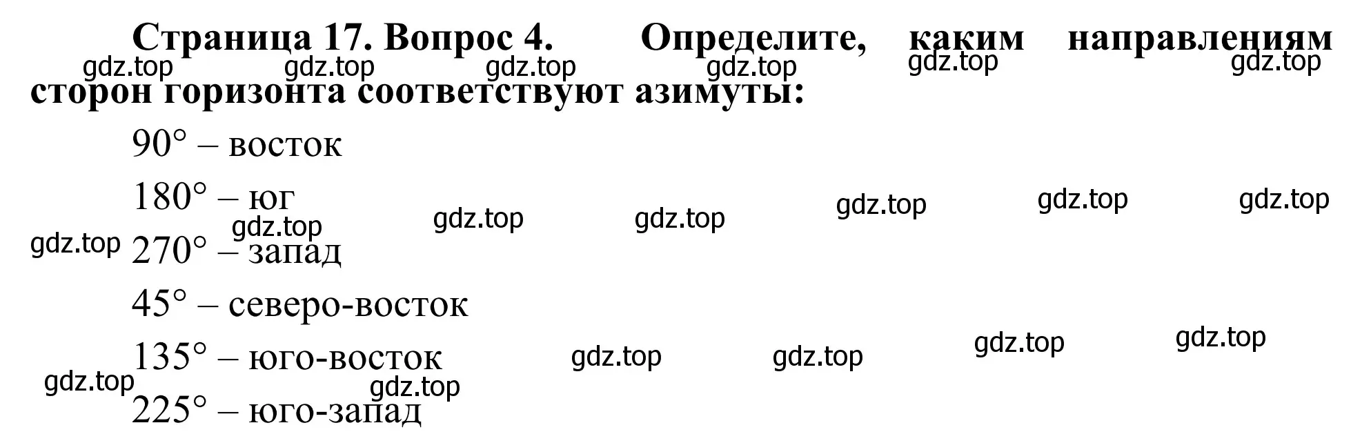 Решение номер 4 (страница 17) гдз по географии 5-6 класс Николина, мой тренажёр