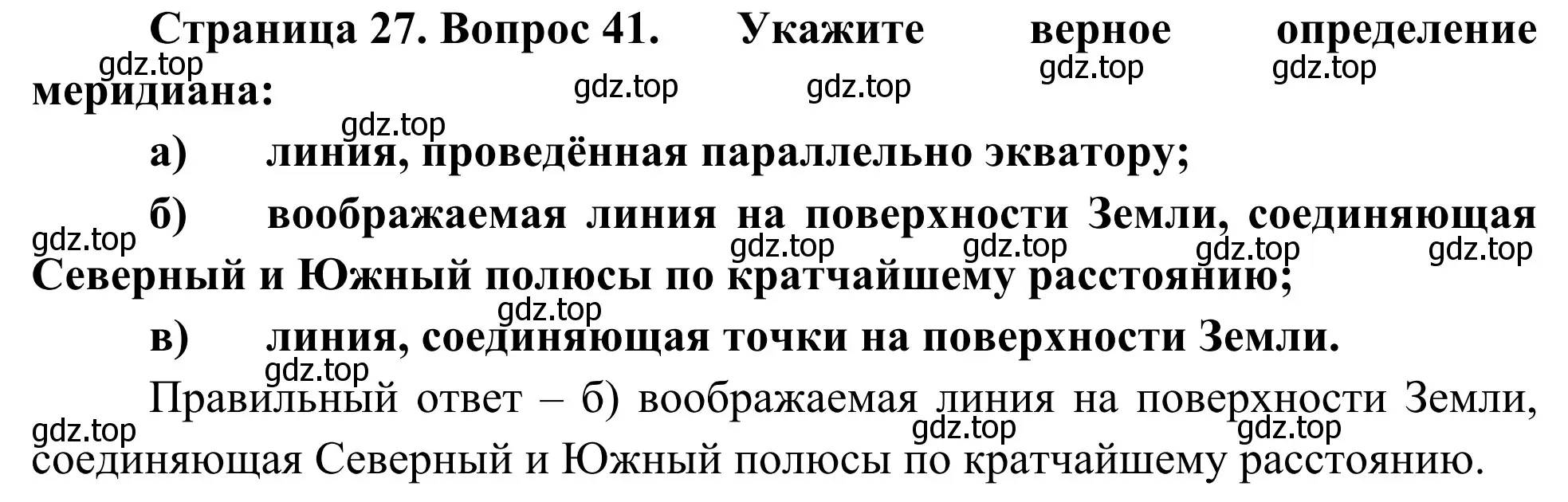 Решение номер 41 (страница 27) гдз по географии 5-6 класс Николина, мой тренажёр