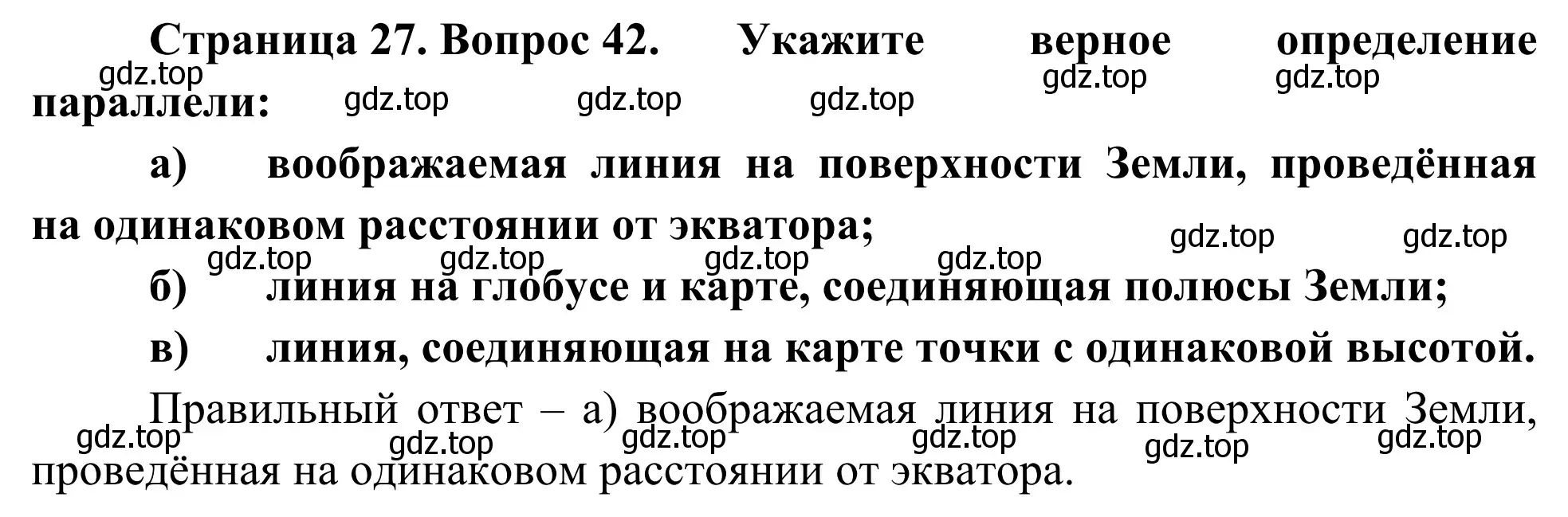 Решение номер 42 (страница 27) гдз по географии 5-6 класс Николина, мой тренажёр