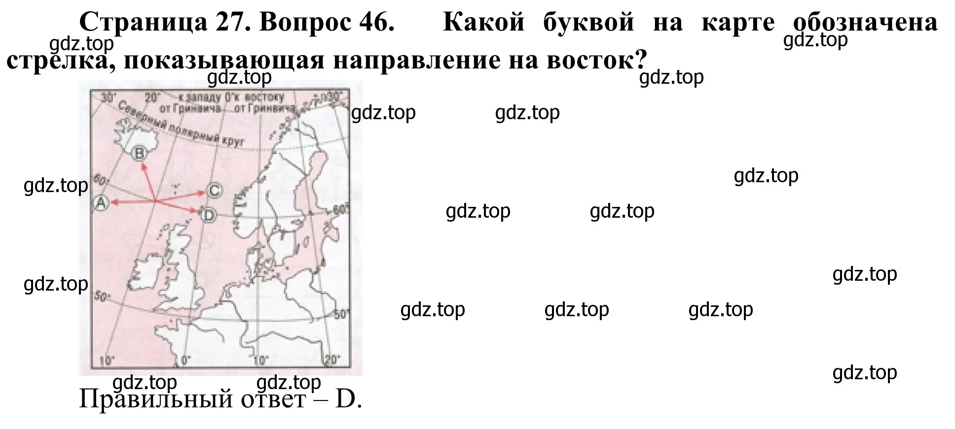 Решение номер 46 (страница 27) гдз по географии 5-6 класс Николина, мой тренажёр