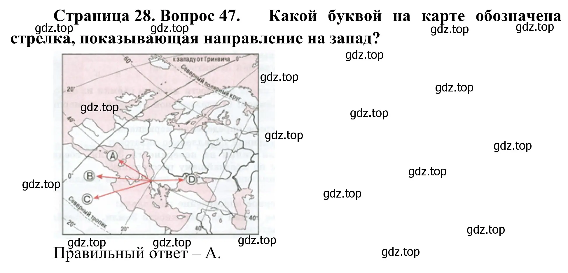 Решение номер 47 (страница 28) гдз по географии 5-6 класс Николина, мой тренажёр