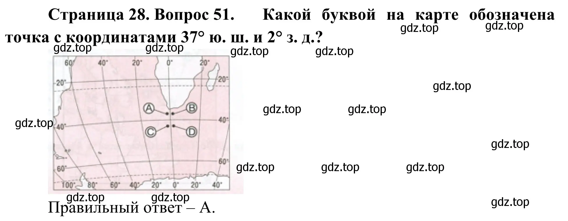 Решение номер 51 (страница 28) гдз по географии 5-6 класс Николина, мой тренажёр