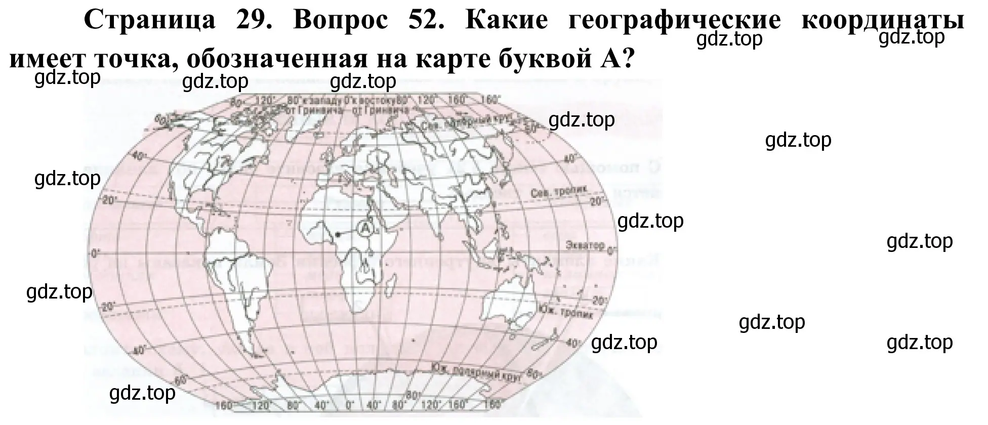 Решение номер 52 (страница 29) гдз по географии 5-6 класс Николина, мой тренажёр