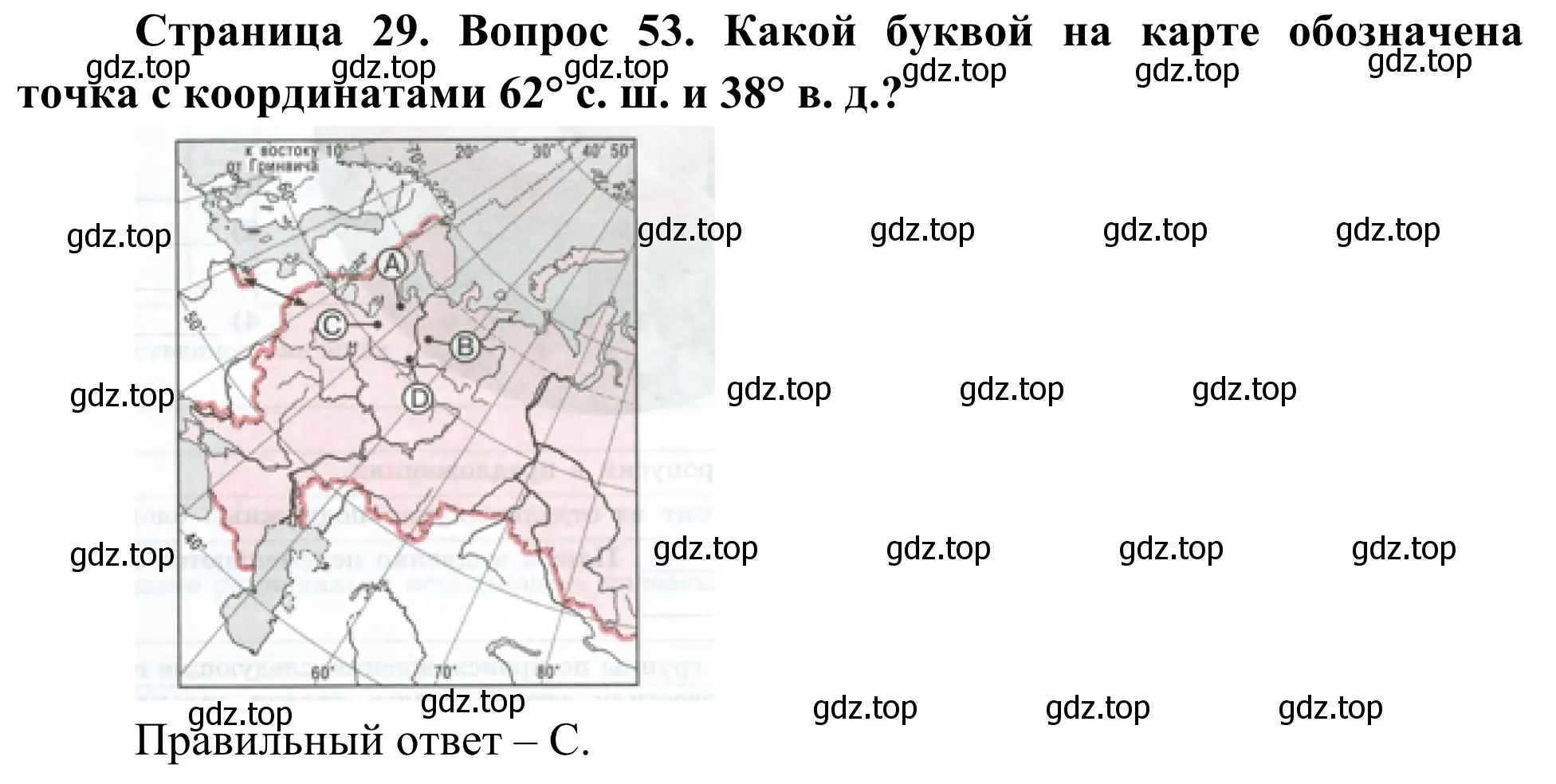 Решение номер 53 (страница 29) гдз по географии 5-6 класс Николина, мой тренажёр