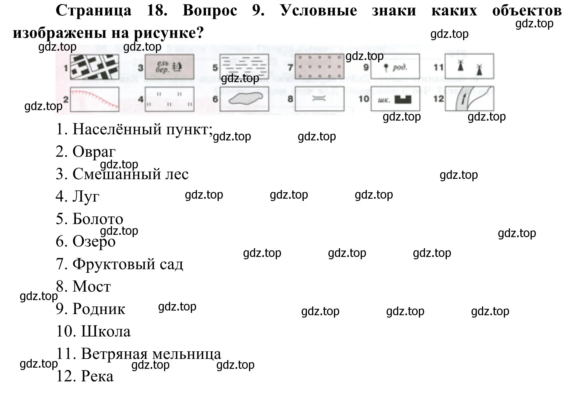 Решение номер 9 (страница 18) гдз по географии 5-6 класс Николина, мой тренажёр