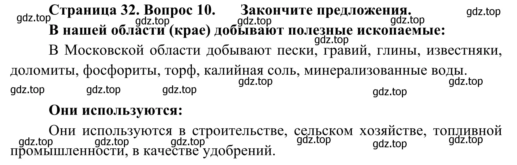 Решение номер 10 (страница 32) гдз по географии 5-6 класс Николина, мой тренажёр