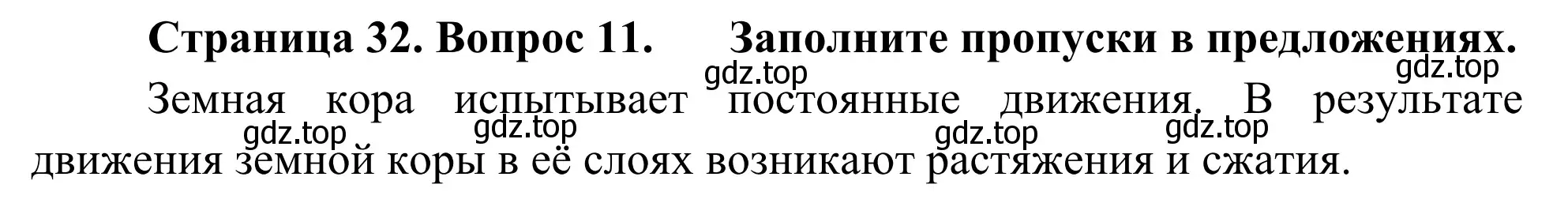 Решение номер 11 (страница 32) гдз по географии 5-6 класс Николина, мой тренажёр