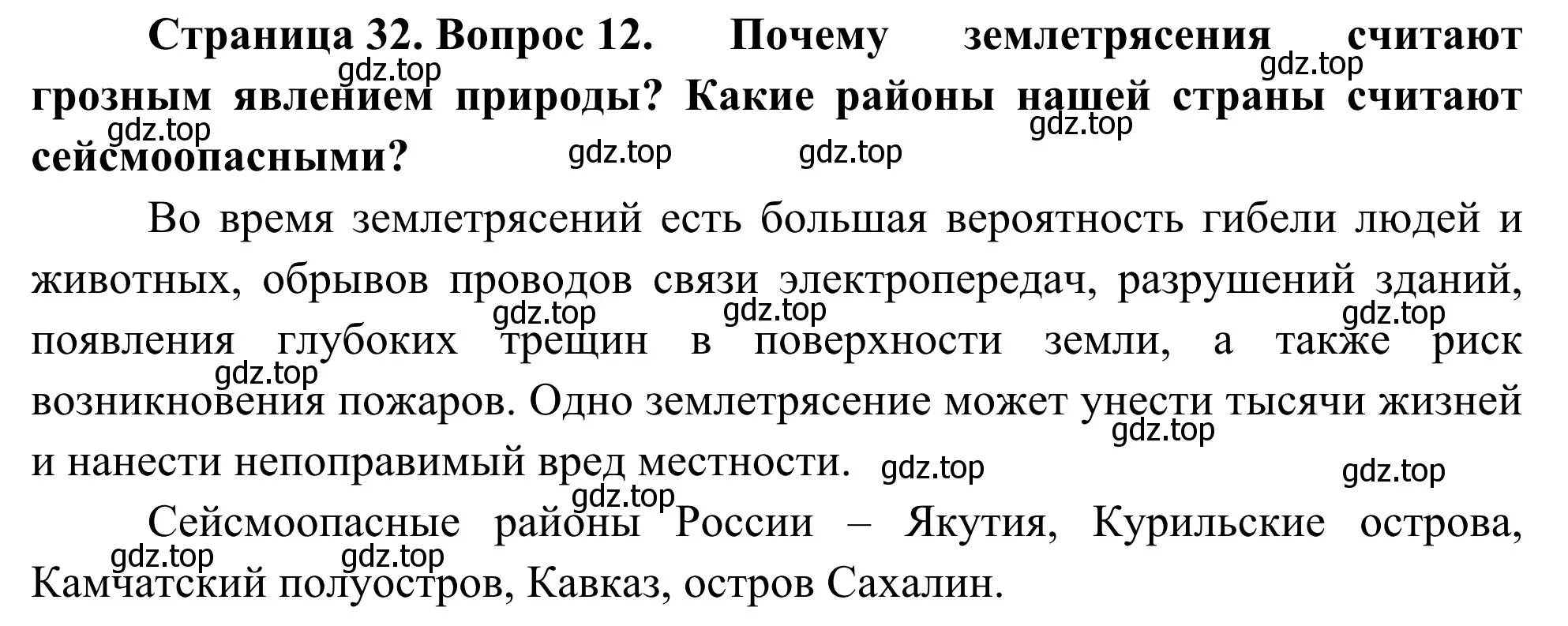 Решение номер 12 (страница 32) гдз по географии 5-6 класс Николина, мой тренажёр